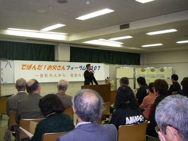 でばんだ!お父さん フォーラム2007
