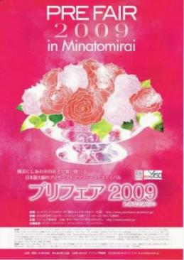 �v���t�F�A2009 in �݂ȂƂ݂炢�@�ɏo�W���܂�